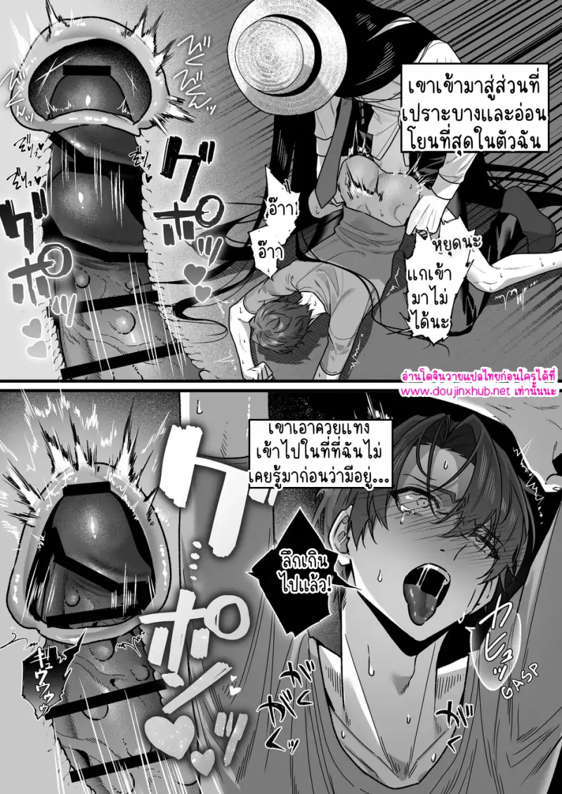 โดจิน ผสมเทียมเจ้าเด็กดื้อ